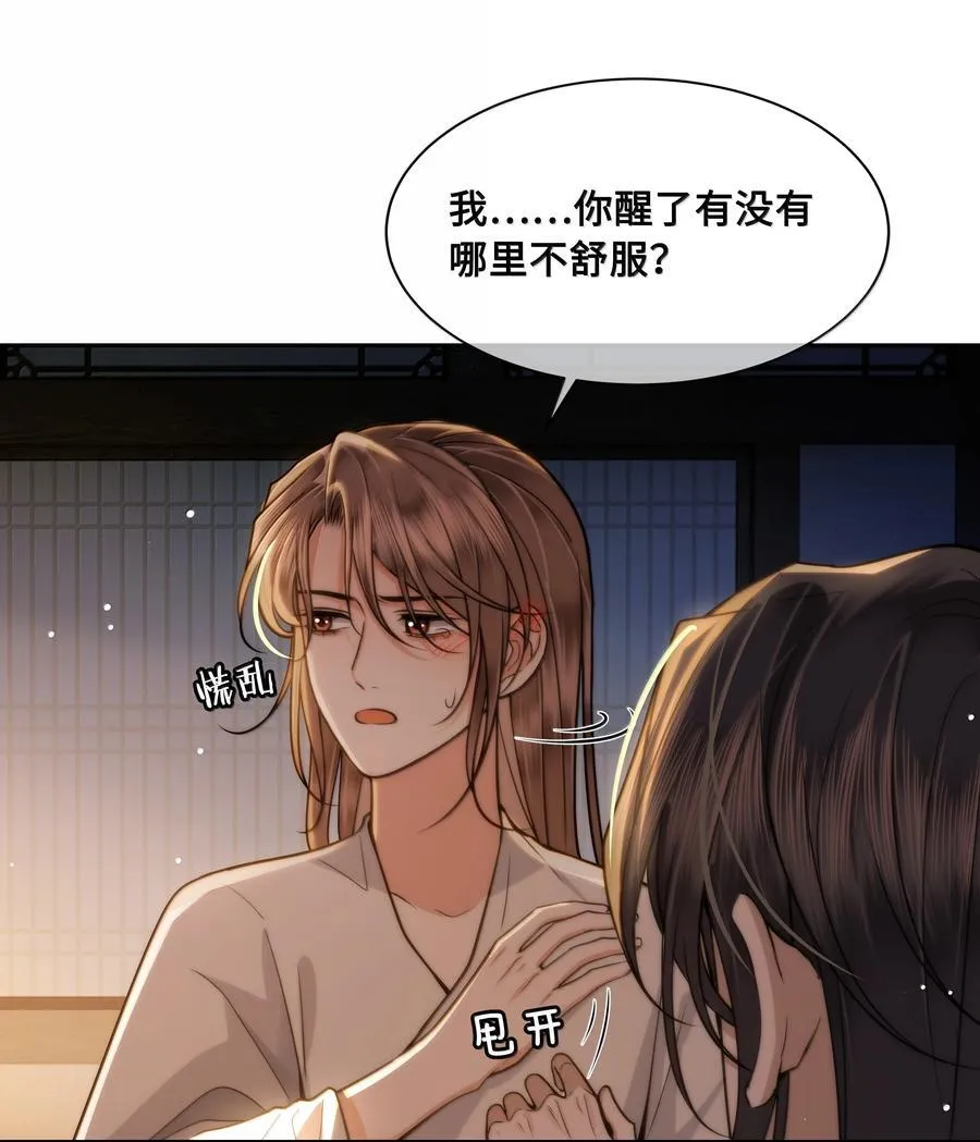 103 干柴烈火 第18页
