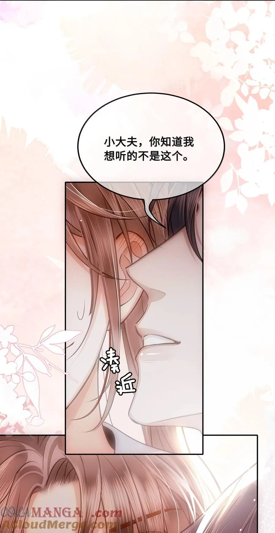 103 干柴烈火 第19页