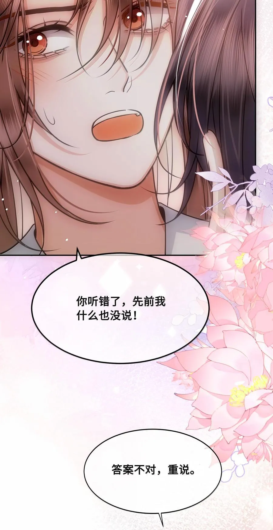 103 干柴烈火 第20页