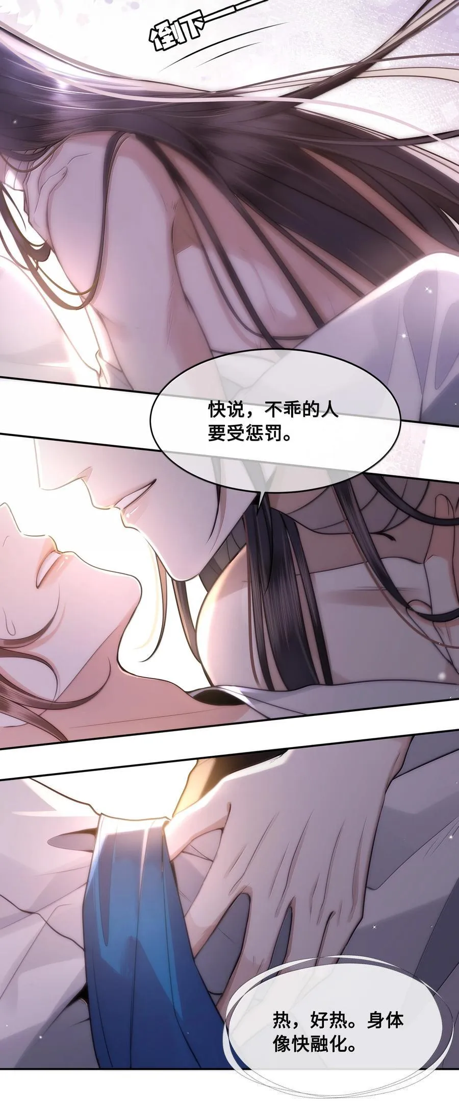103 干柴烈火 第22页