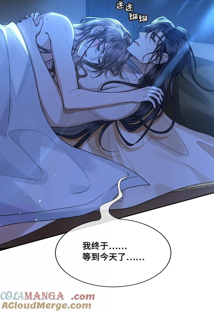 103 干柴烈火 第29页