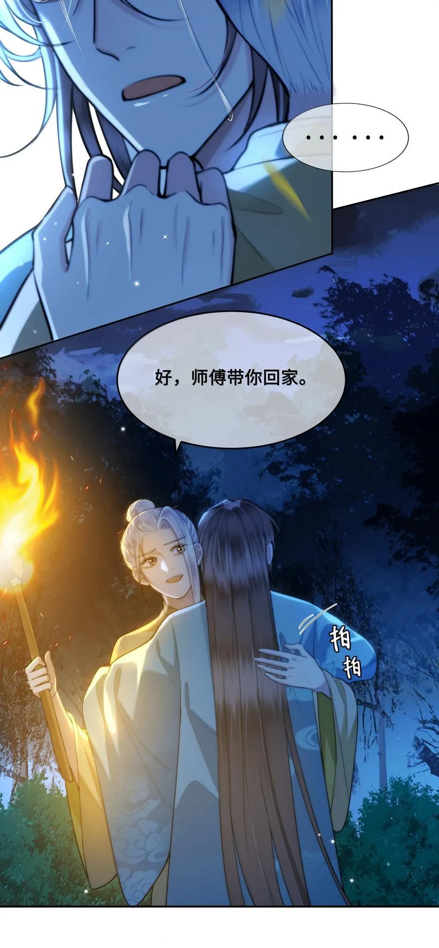 104 怀孕了！？ 第14页