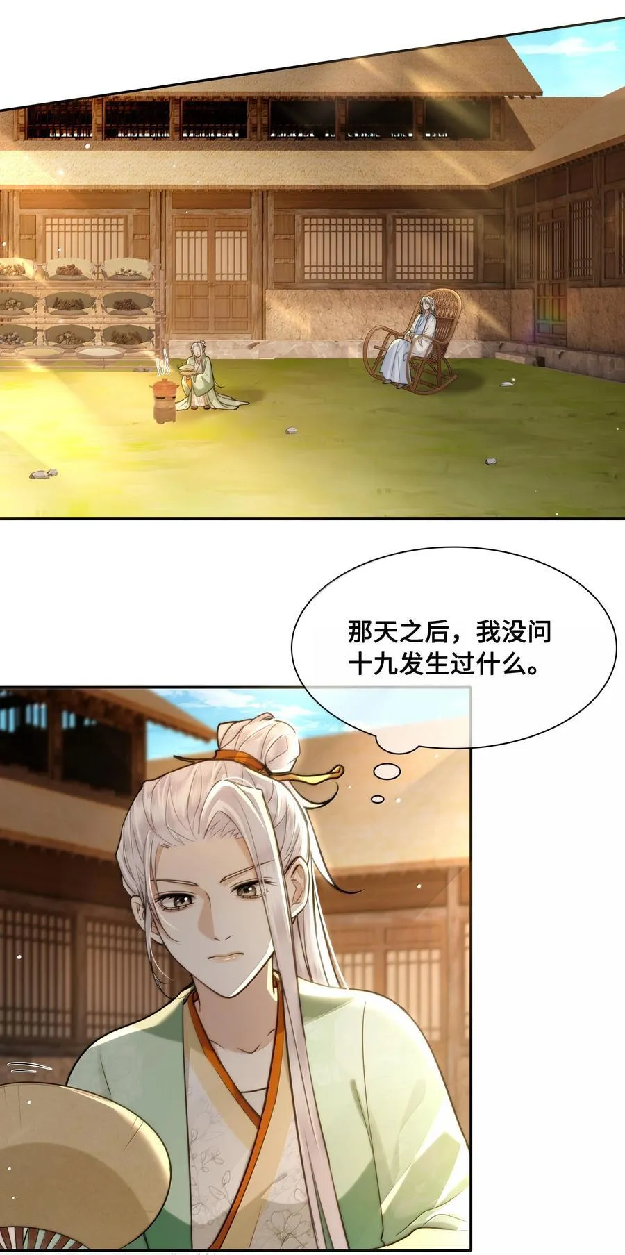 104 怀孕了！？ 第16页