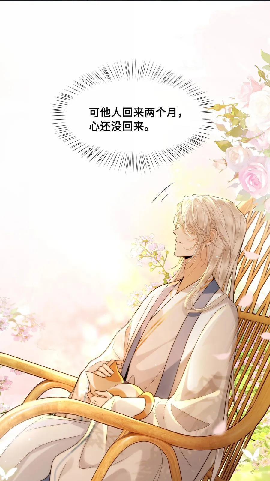 104 怀孕了！？ 第18页