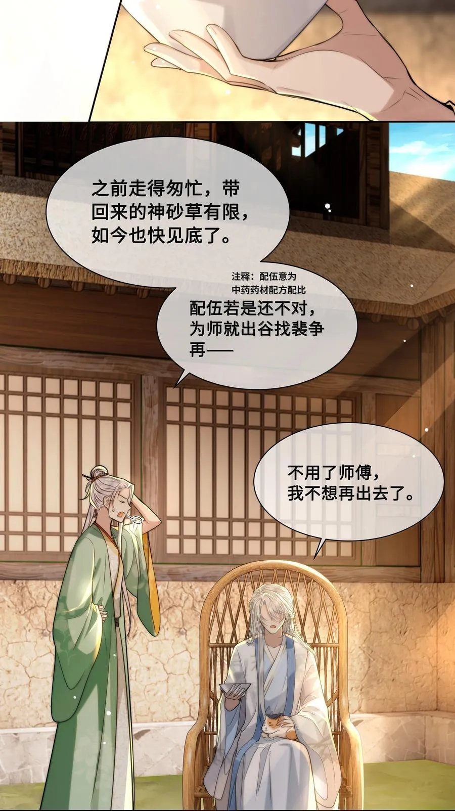 104 怀孕了！？ 第20页