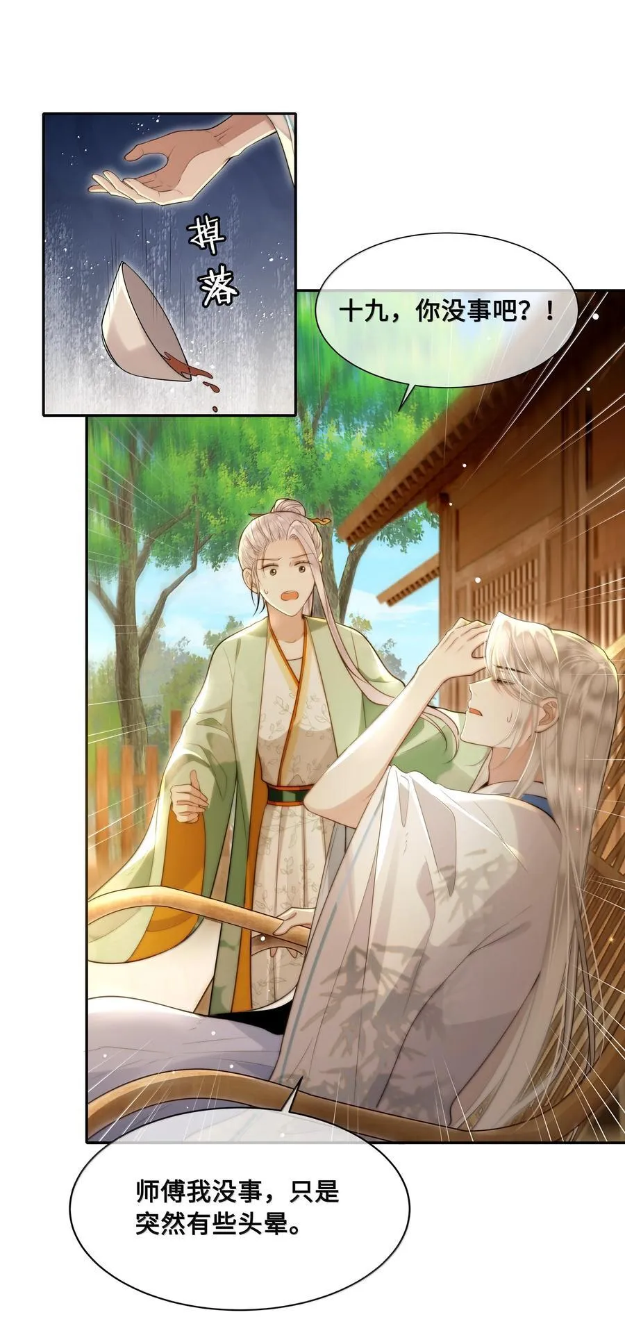 104 怀孕了！？ 第22页