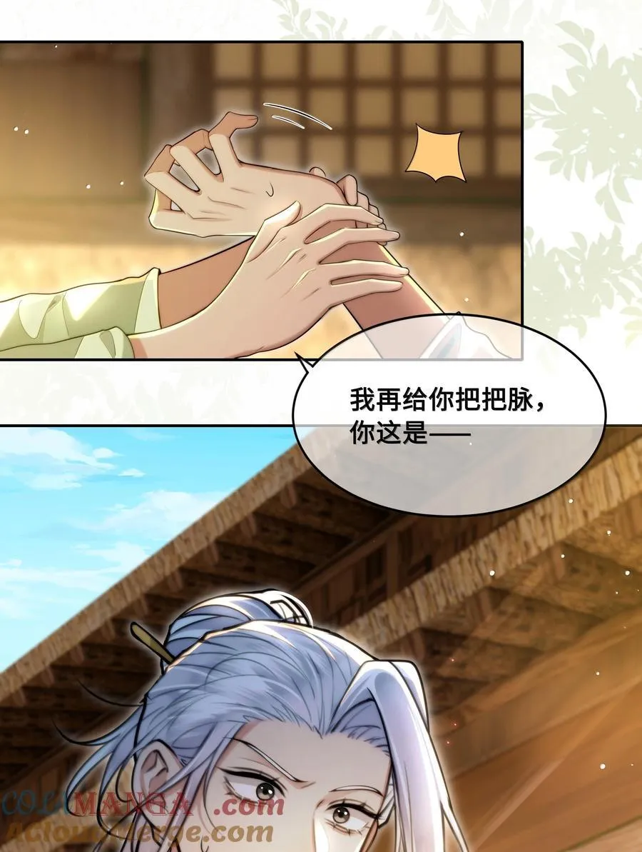 104 怀孕了！？ 第25页