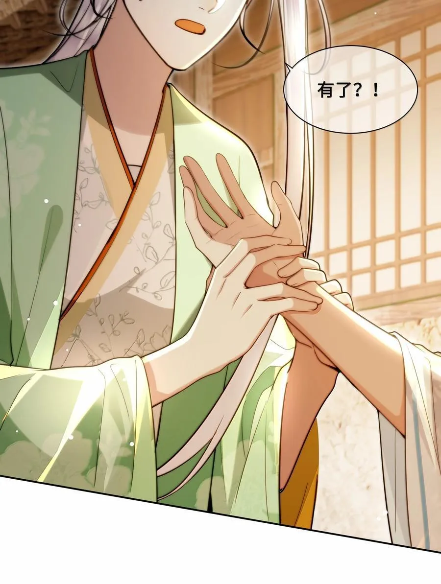 104 怀孕了！？ 第26页