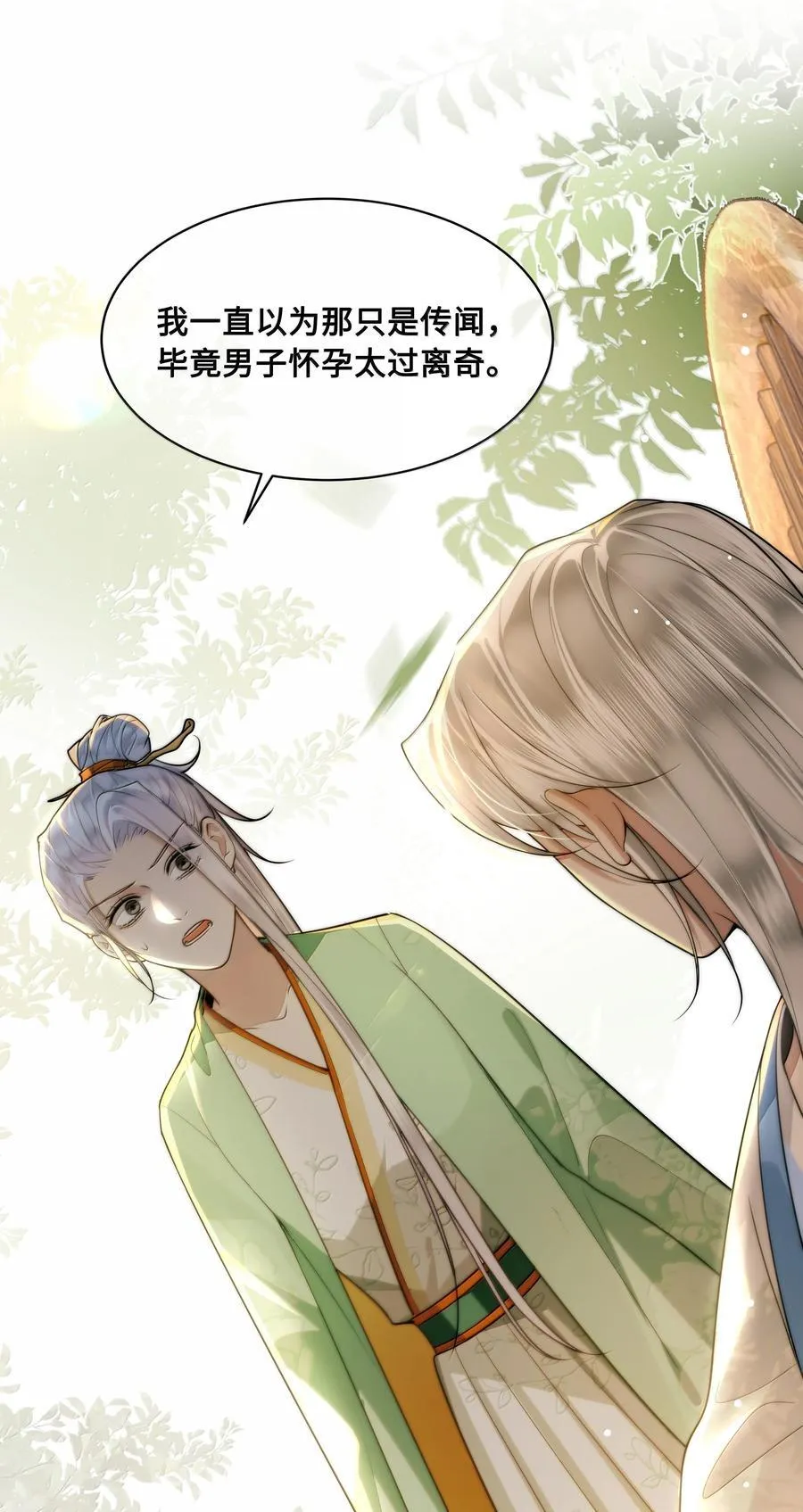 104 怀孕了！？ 第30页