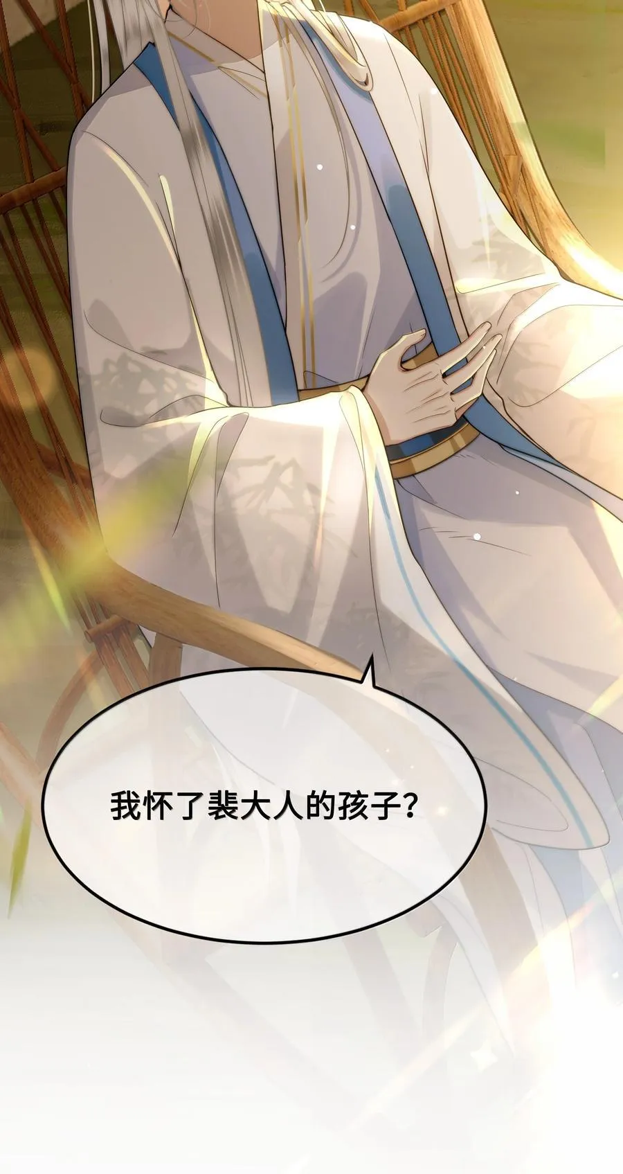 104 怀孕了！？ 第32页