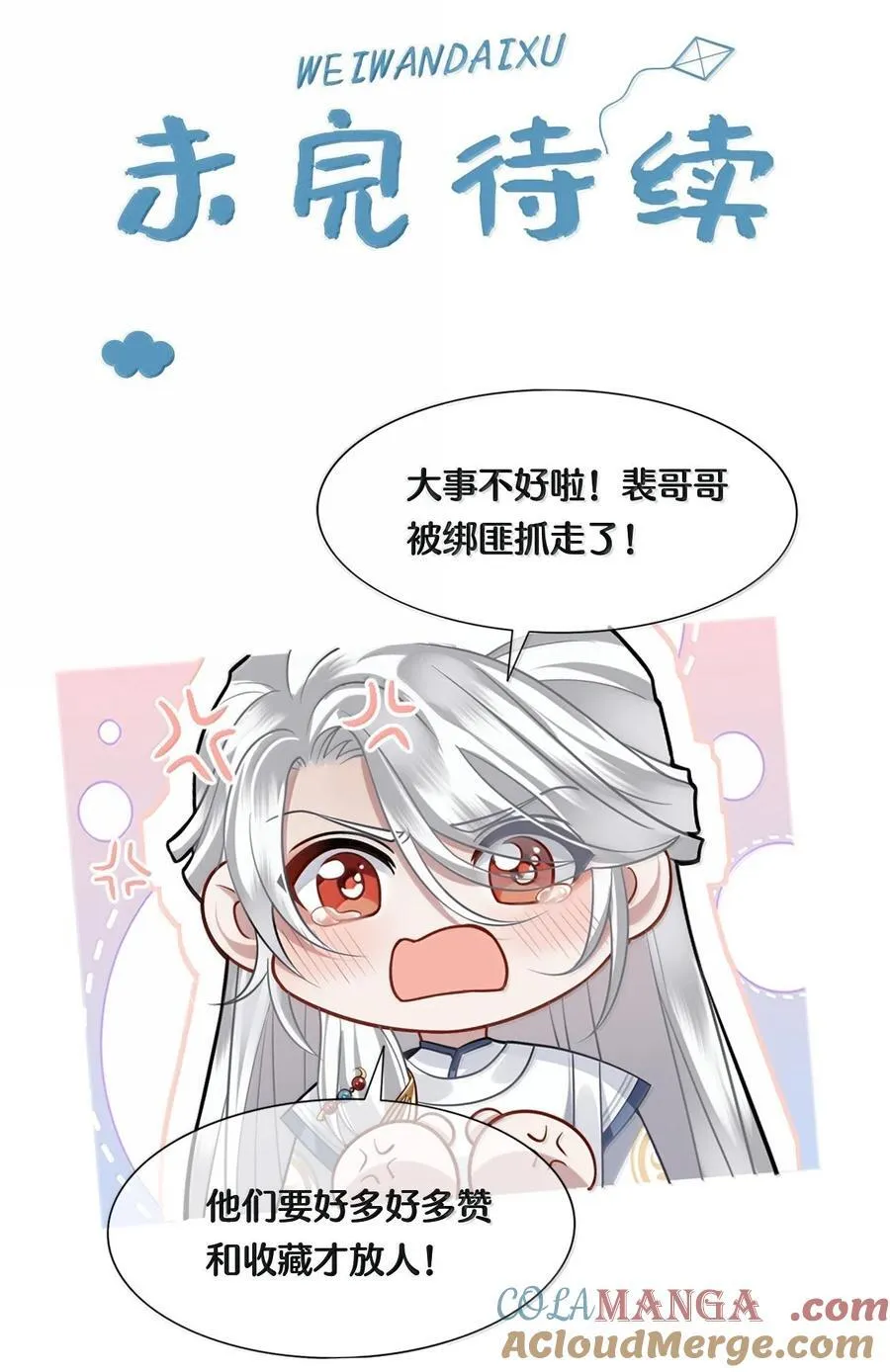 104 怀孕了！？ 第33页
