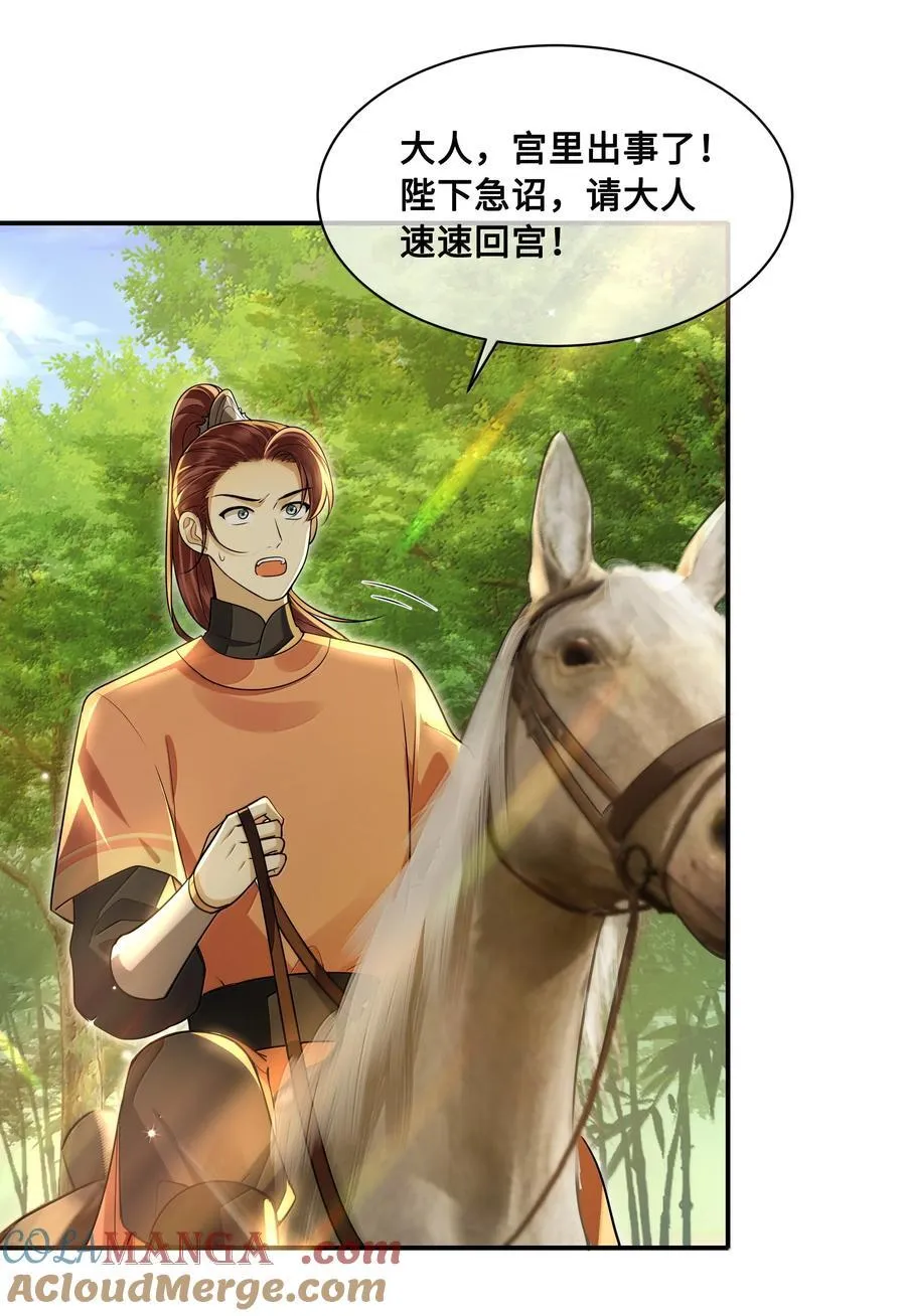 105 瘟疫 第11页