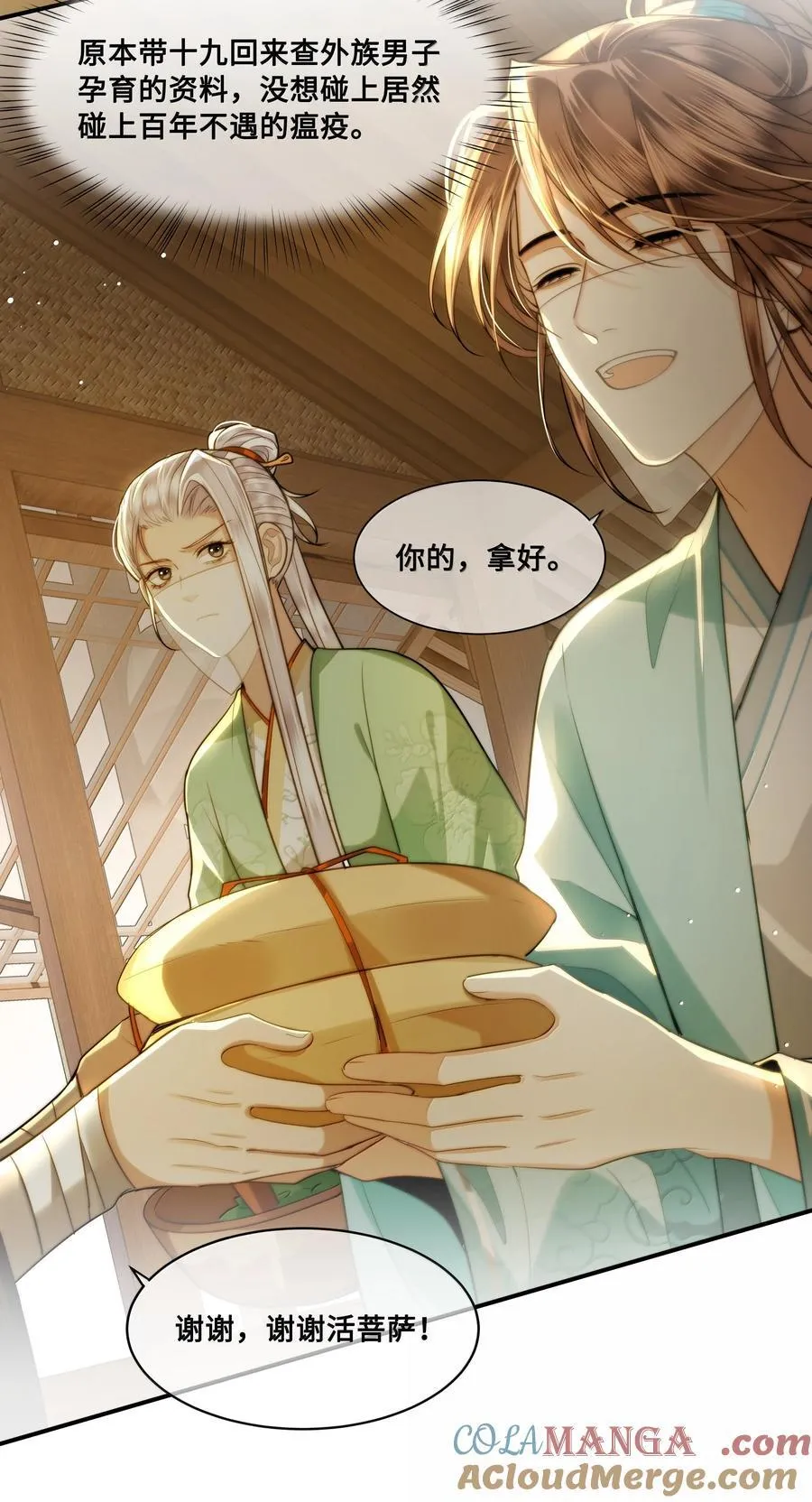 105 瘟疫 第15页