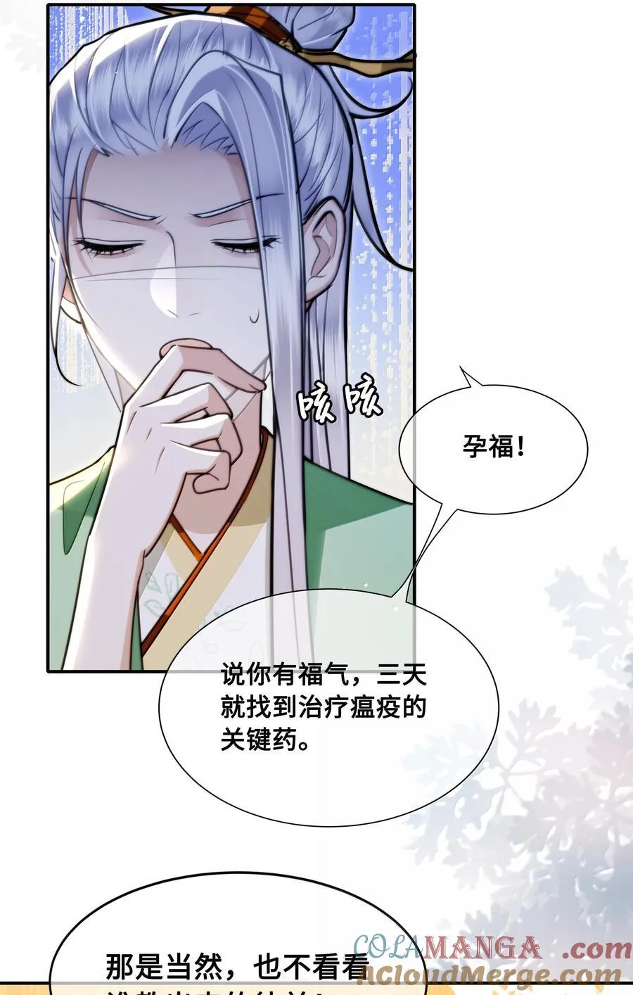 105 瘟疫 第19页