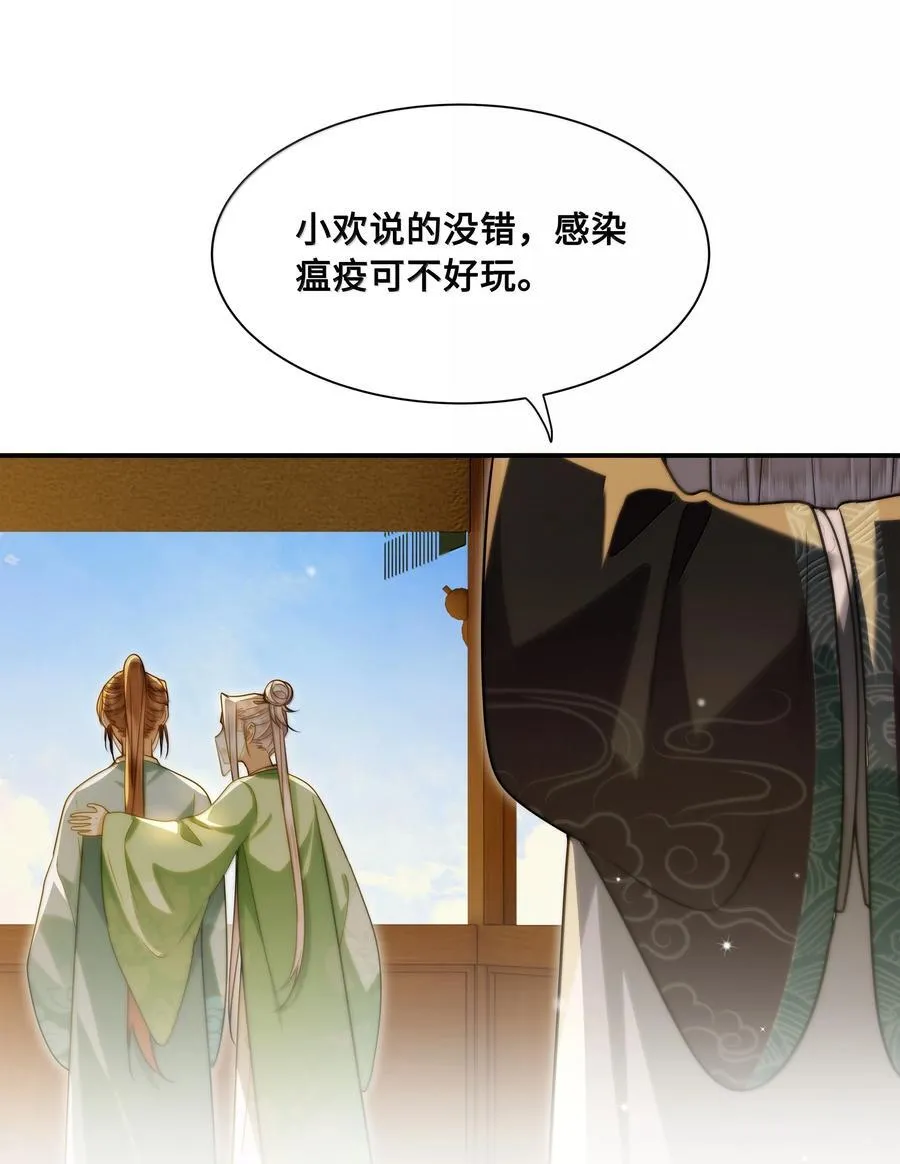 105 瘟疫 第22页