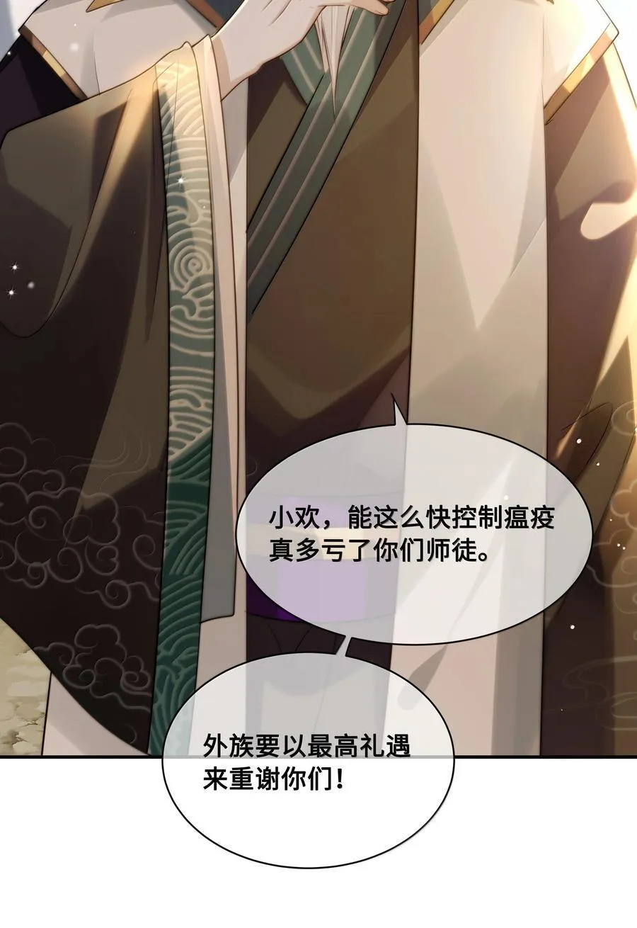 105 瘟疫 第24页