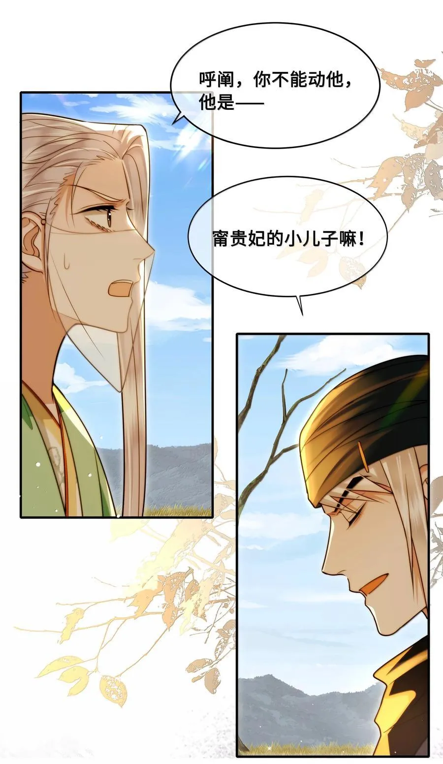 106 叛变 第16页