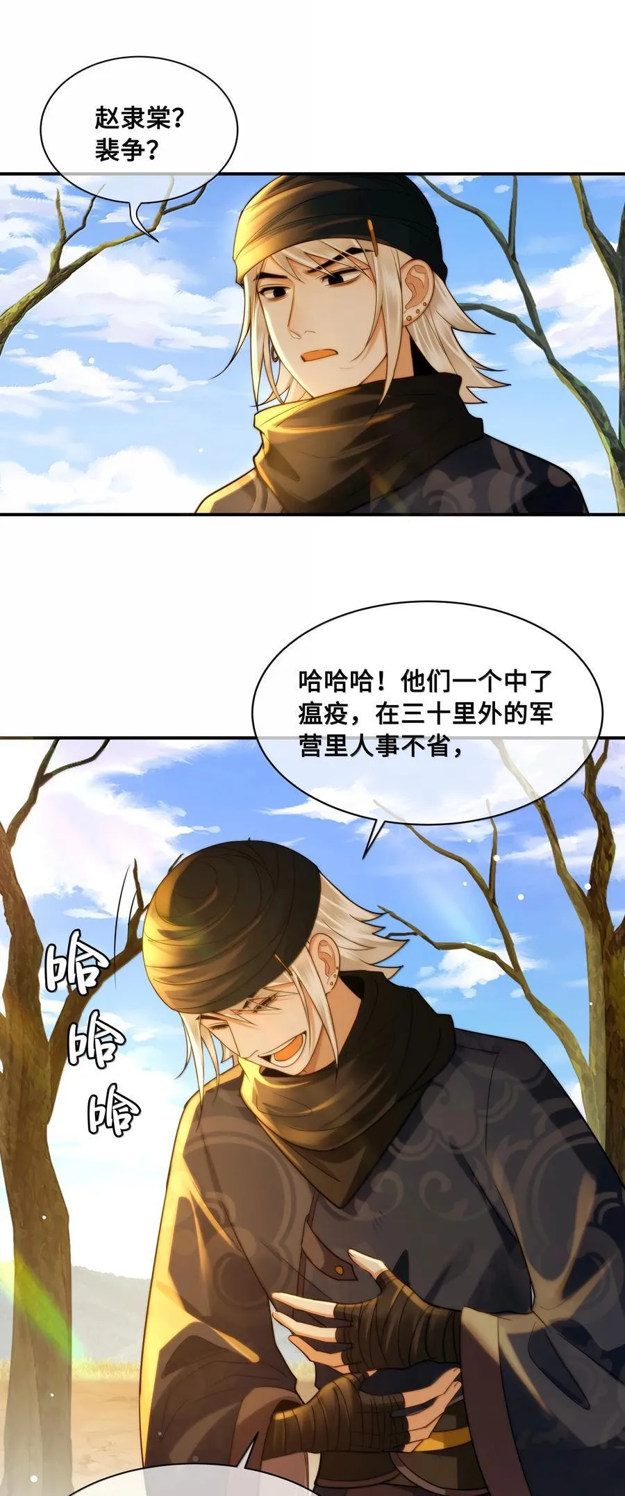 106 叛变 第24页