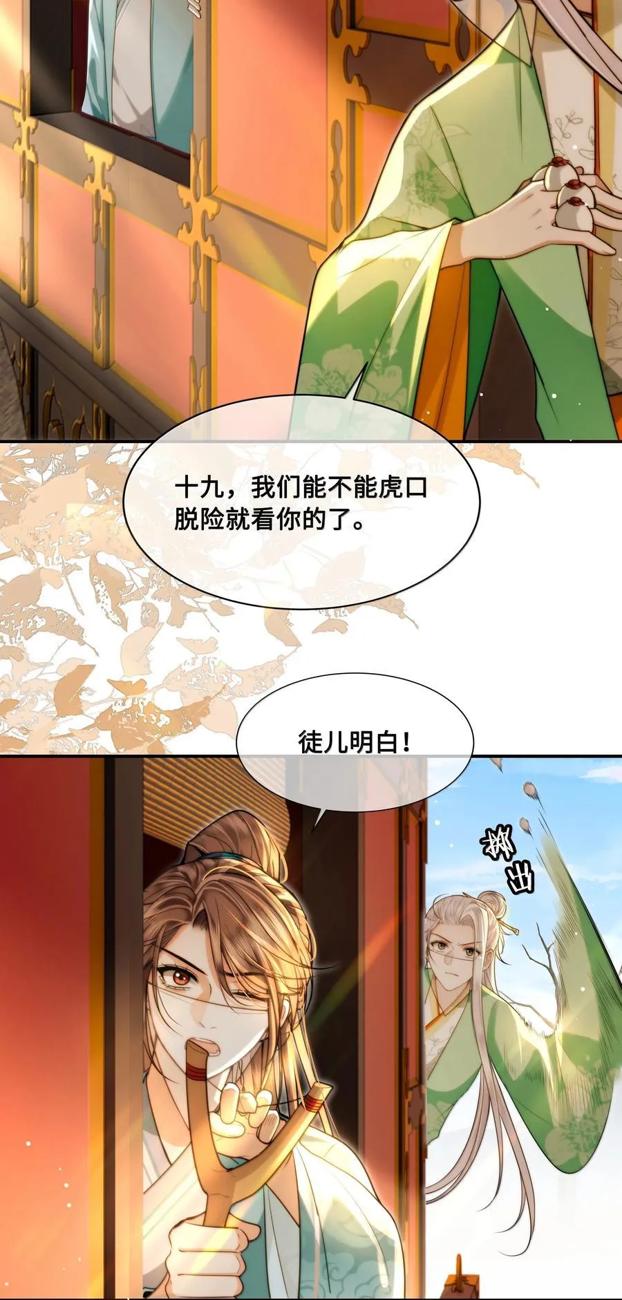 107 逃脱 第28页