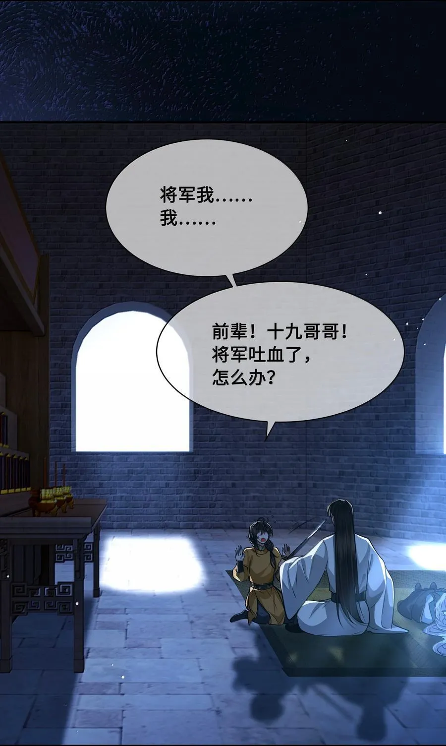 108 宫变 第8页
