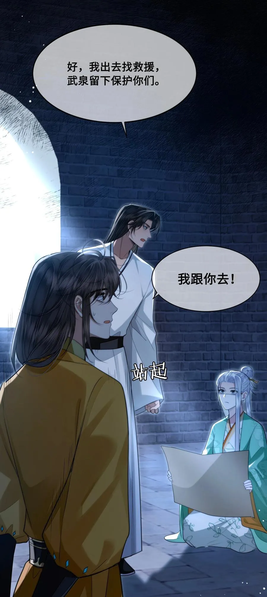 108 宫变 第20页