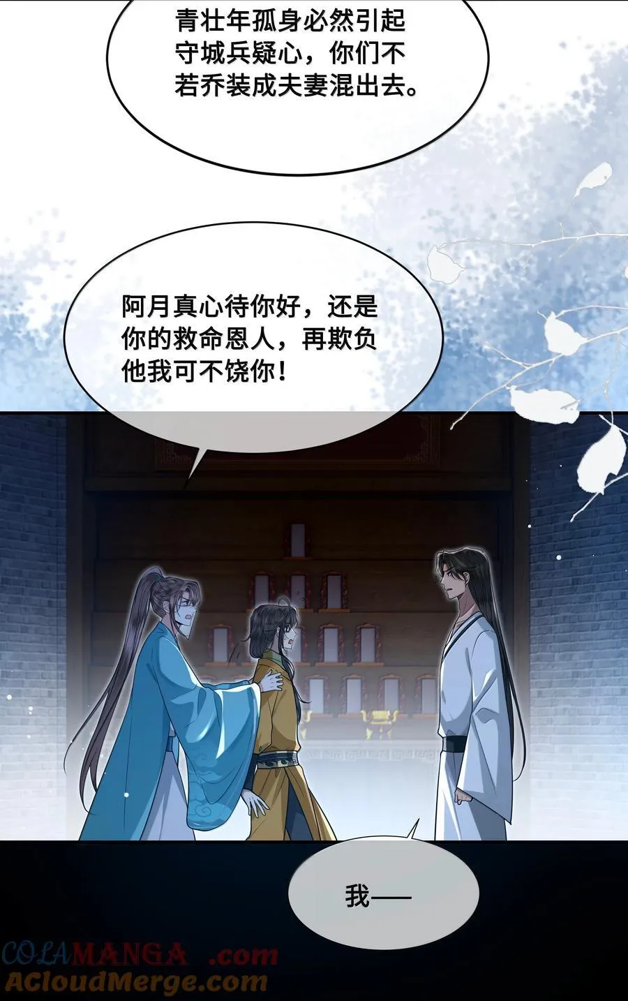 108 宫变 第23页