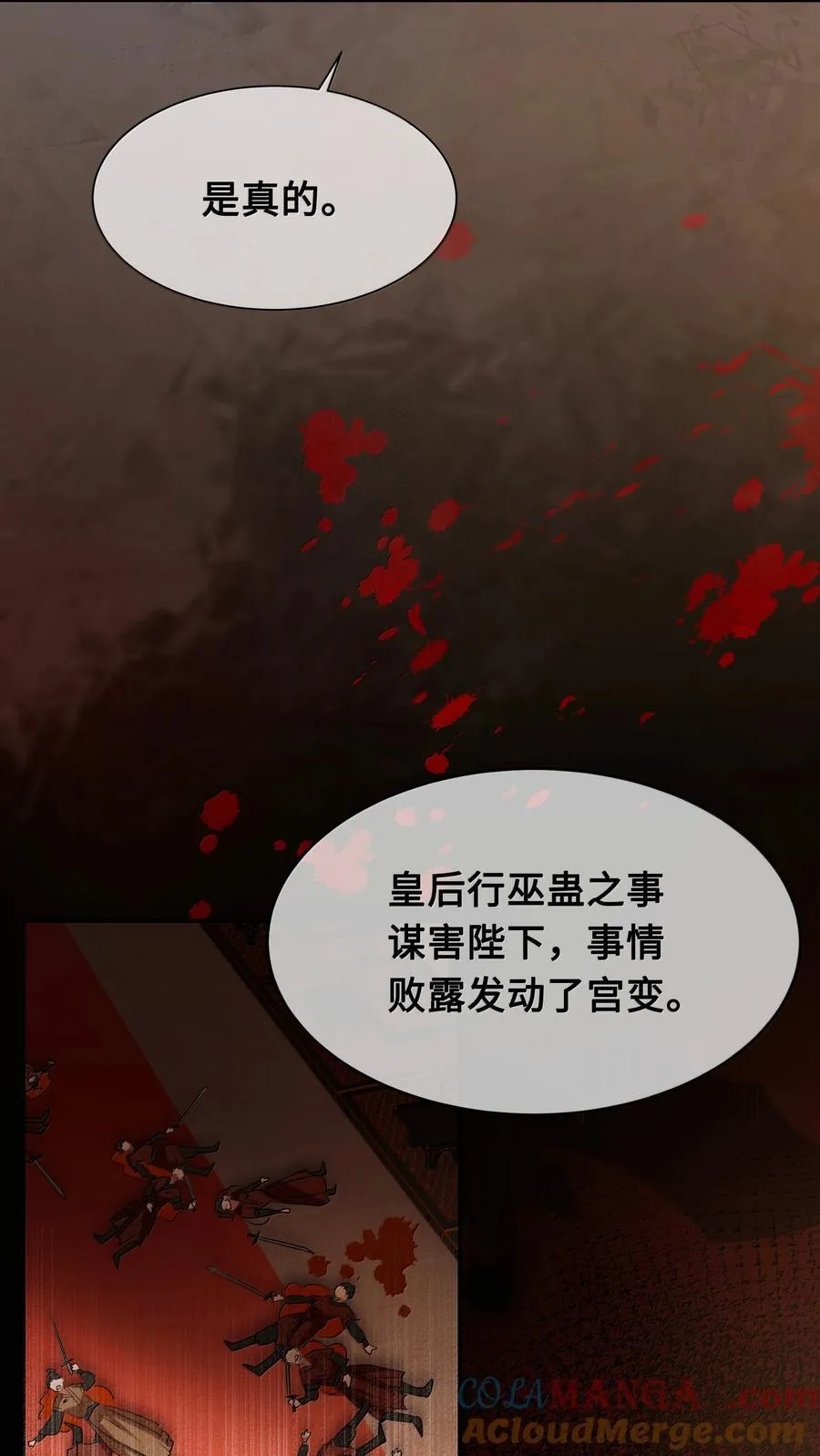 108 宫变 第29页