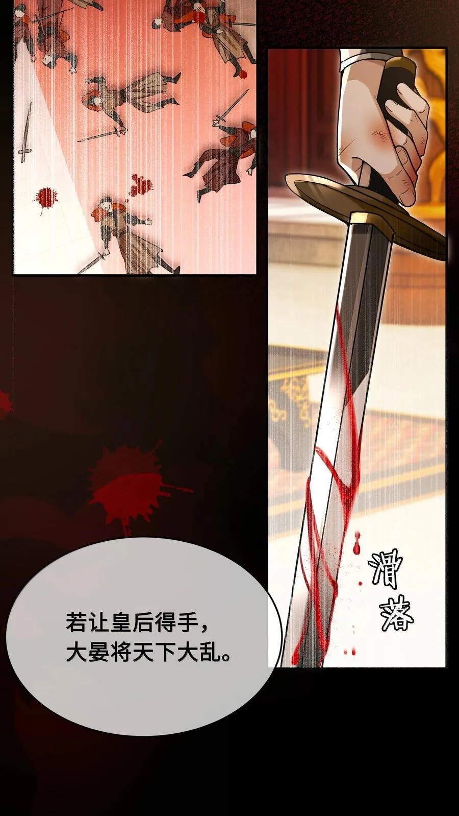 108 宫变 第30页
