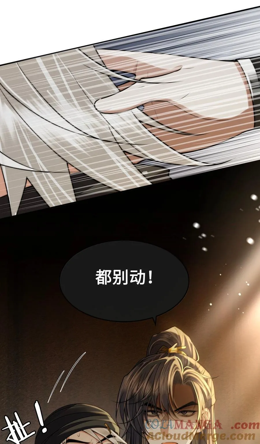 110 解救 第7页