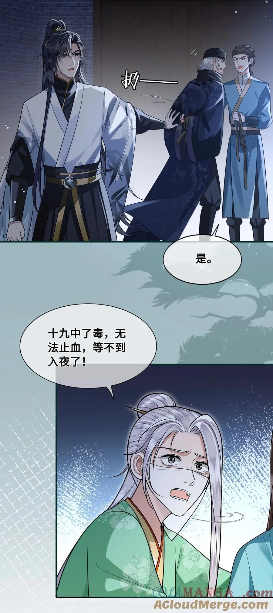 110 解救 第11页