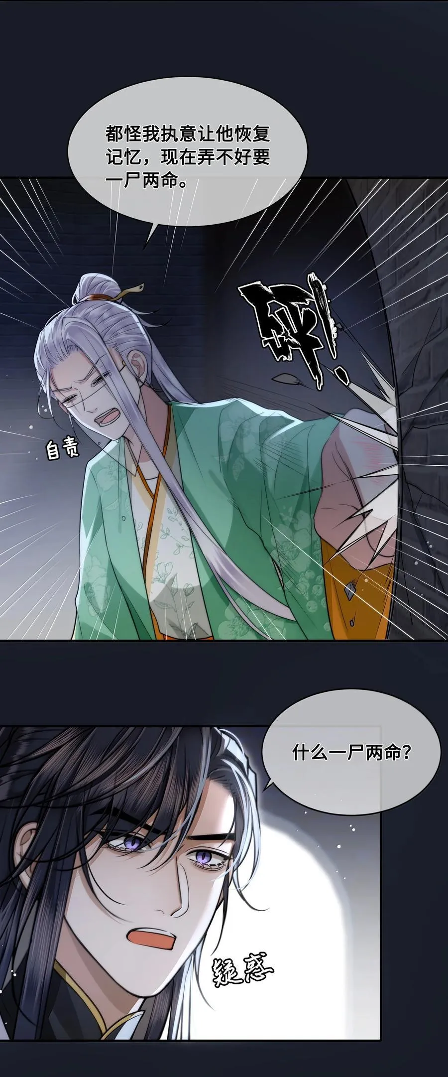 110 解救 第14页