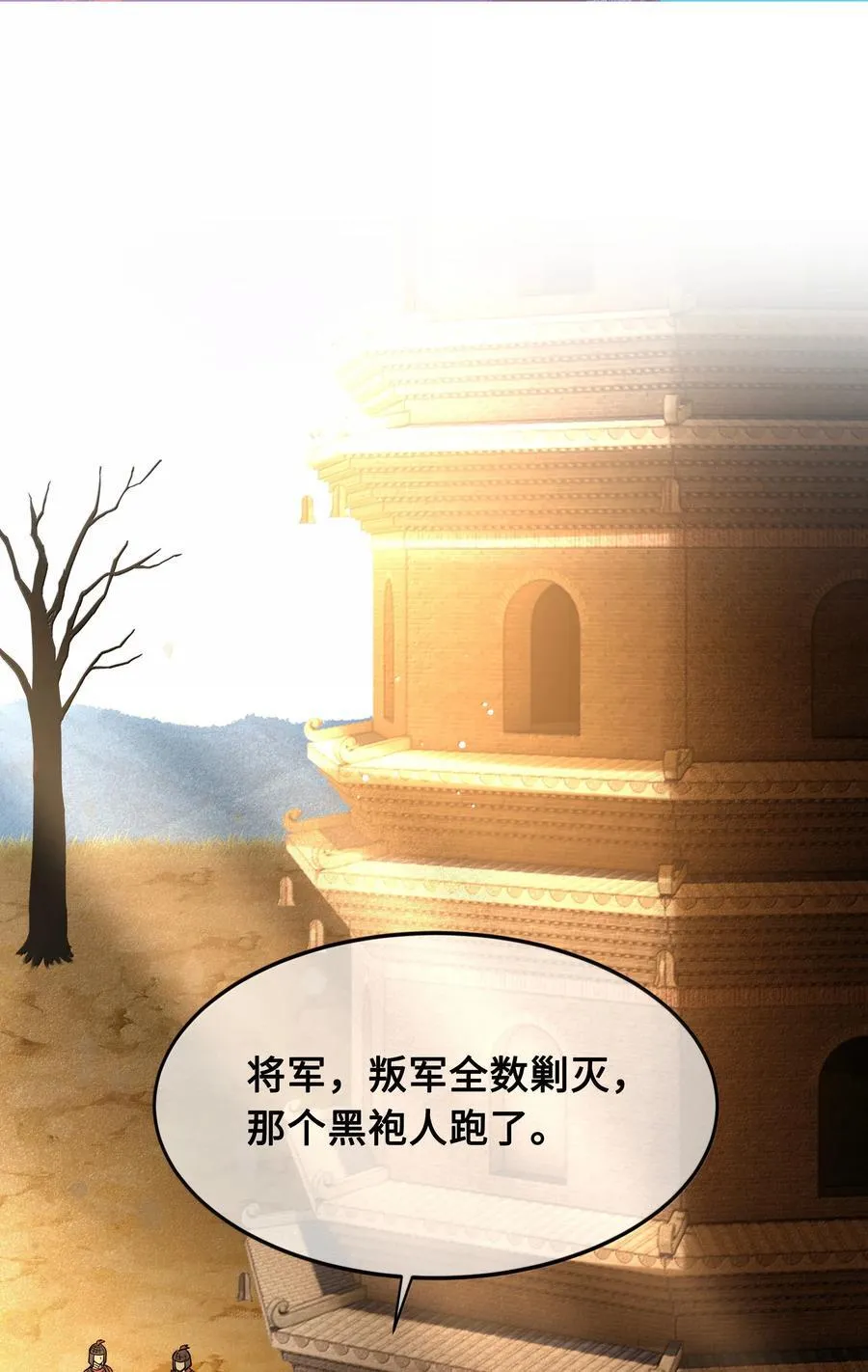 110 解救 第28页