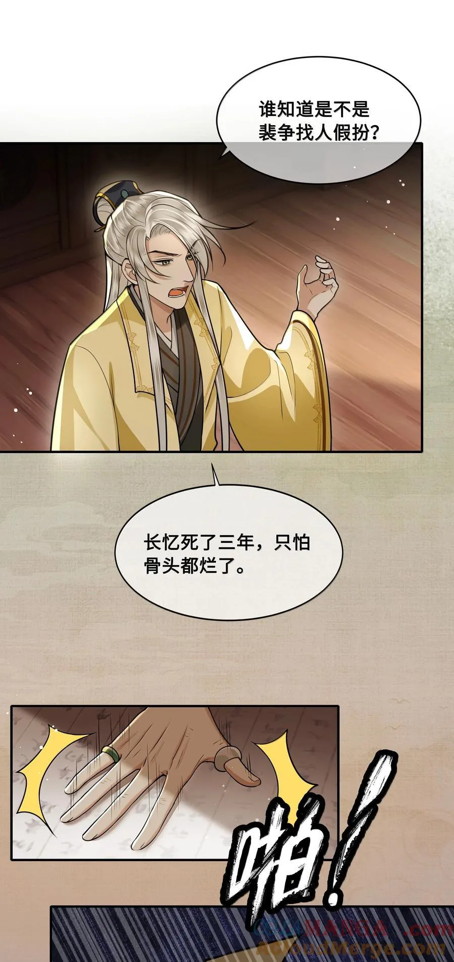 111 苏醒 第15页