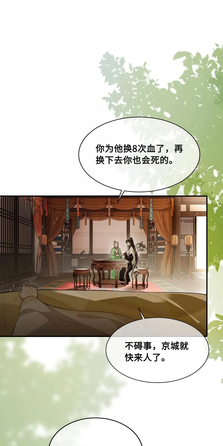 111 苏醒 第22页