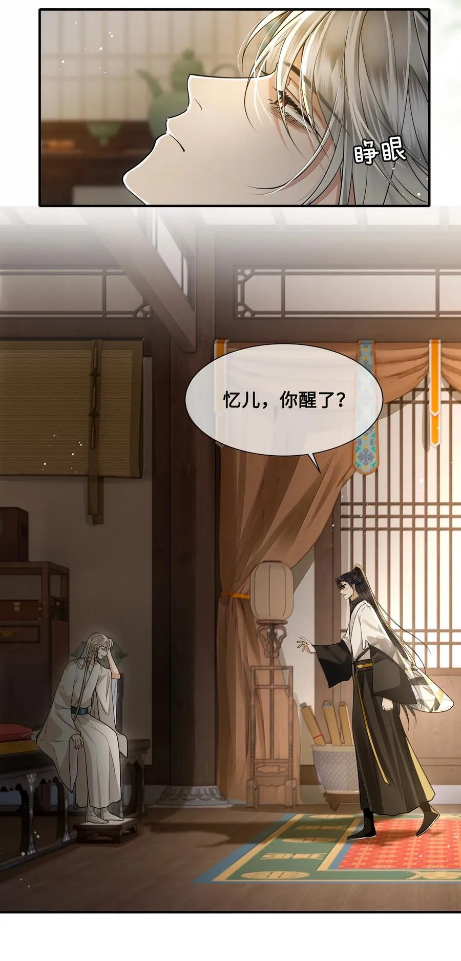 111 苏醒 第24页