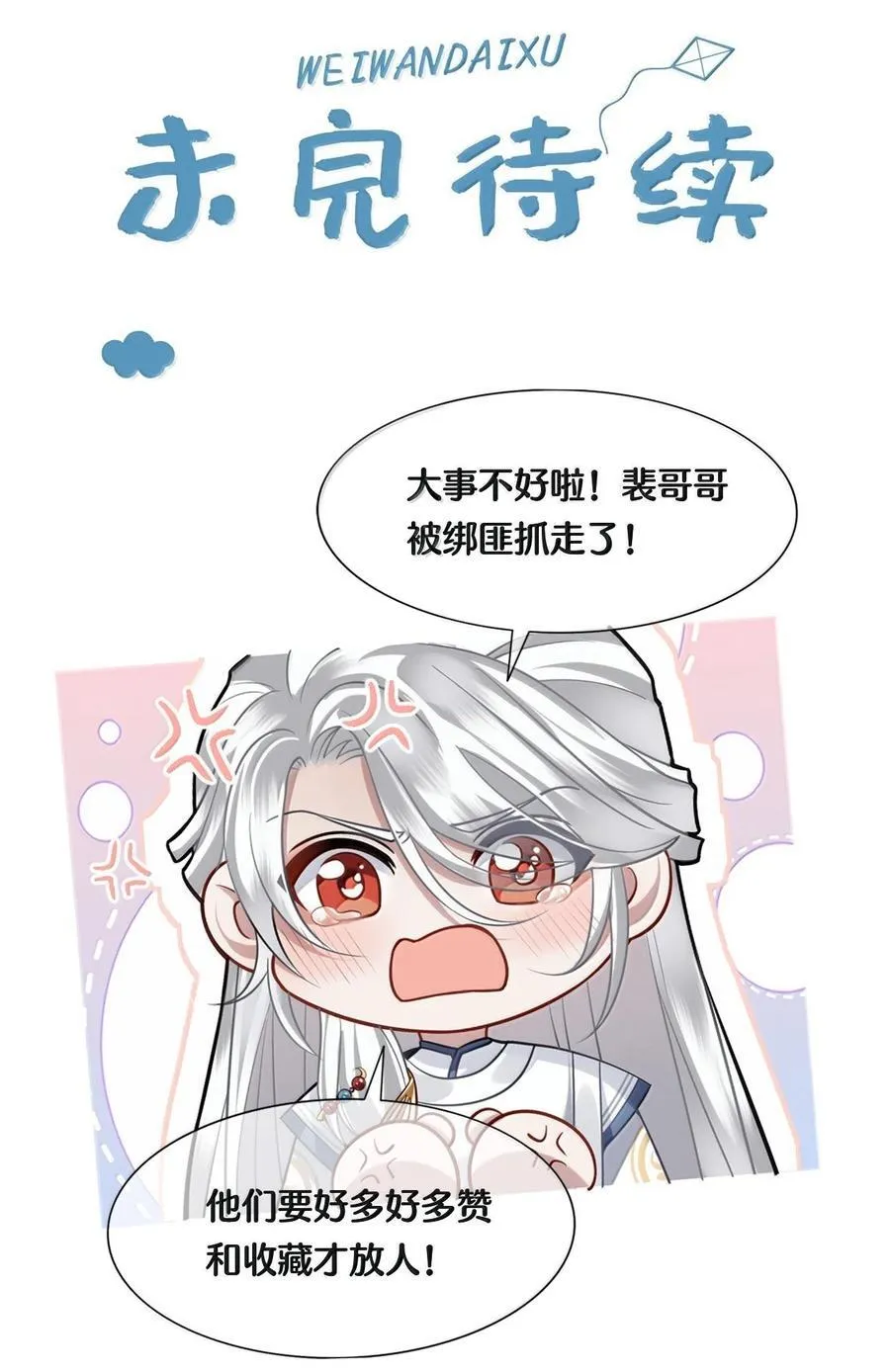 111 苏醒 第32页