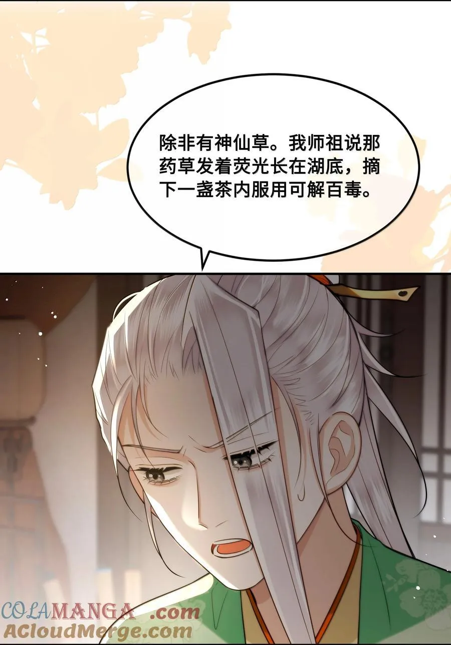 112 险境 第11页