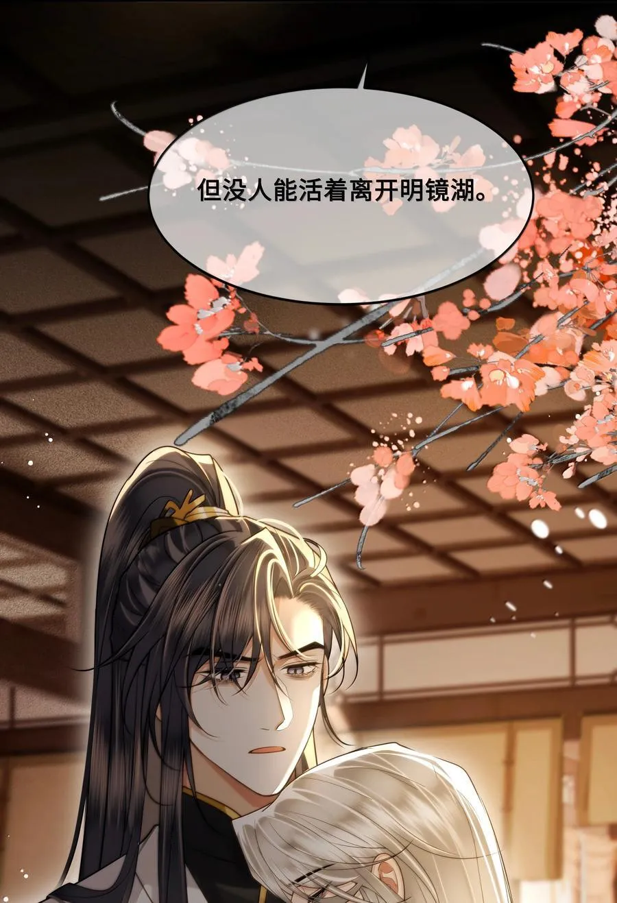 112 险境 第12页