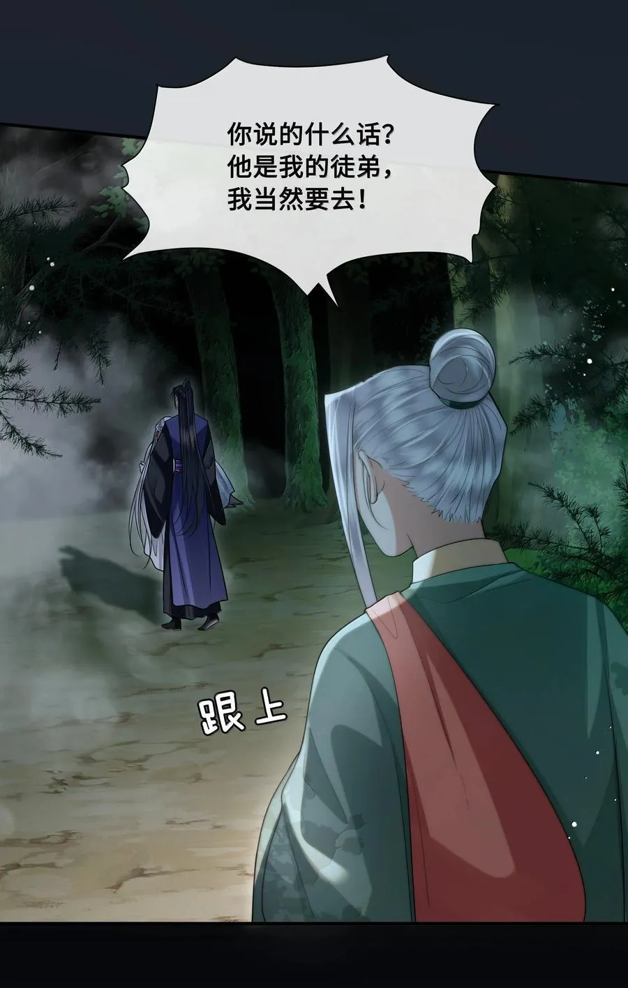112 险境 第18页