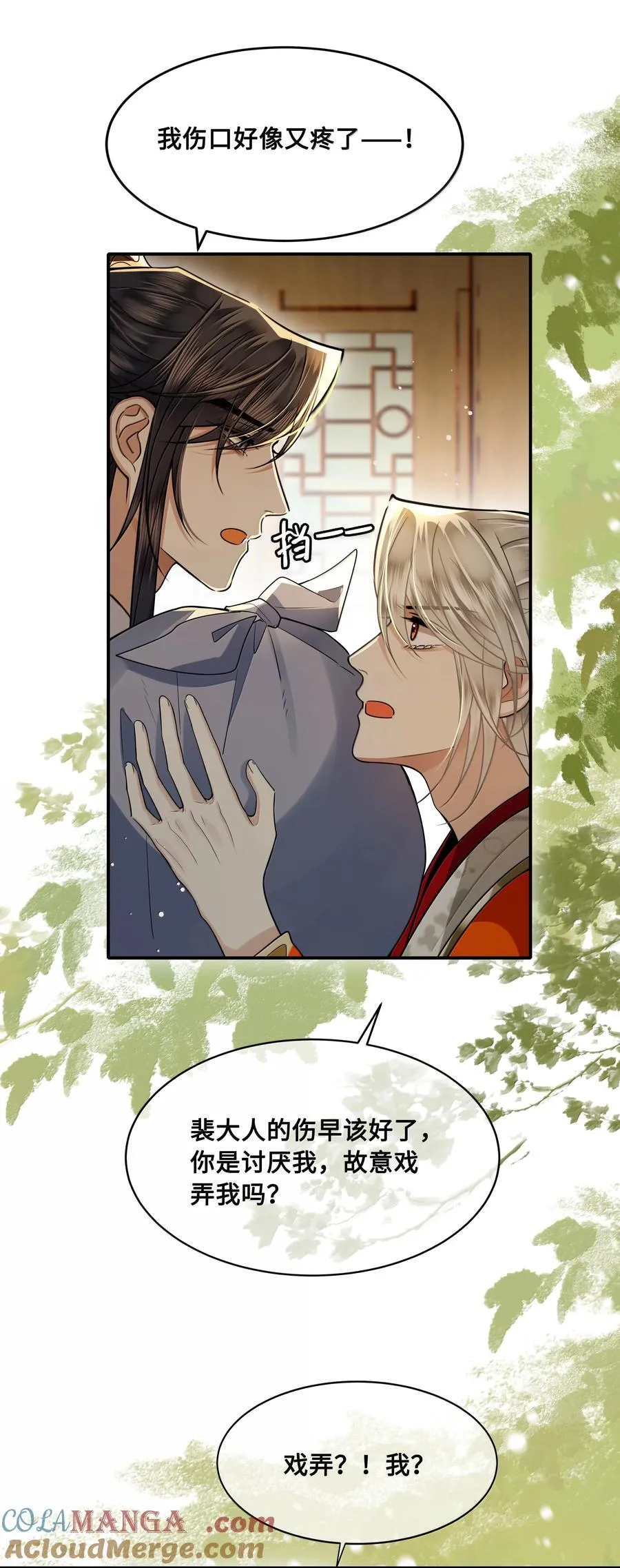116 告别 第9页