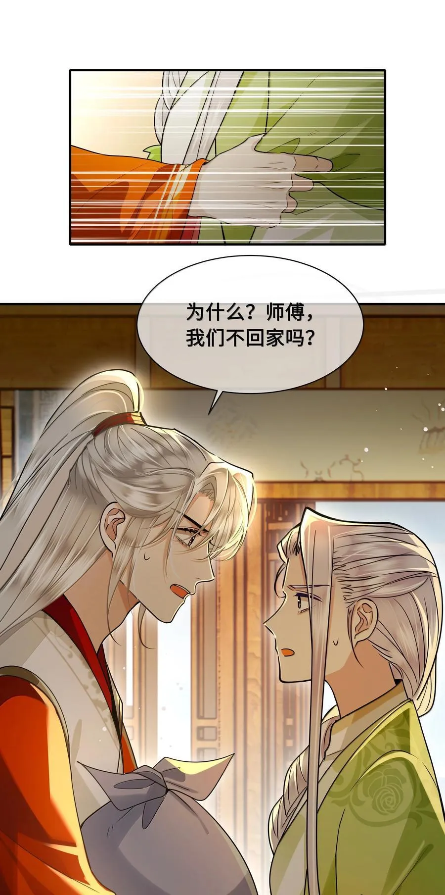 116 告别 第16页