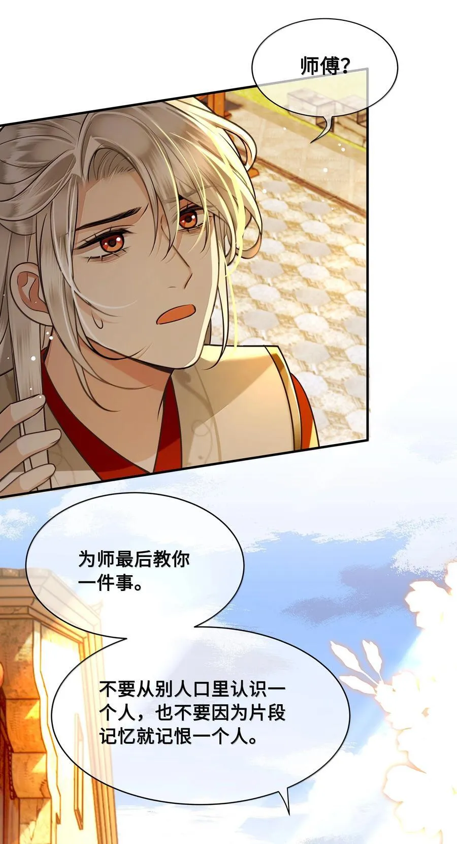 116 告别 第24页