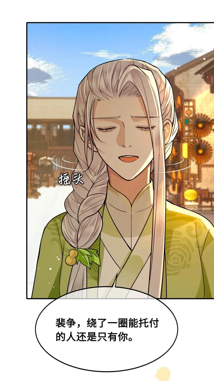 116 告别 第26页
