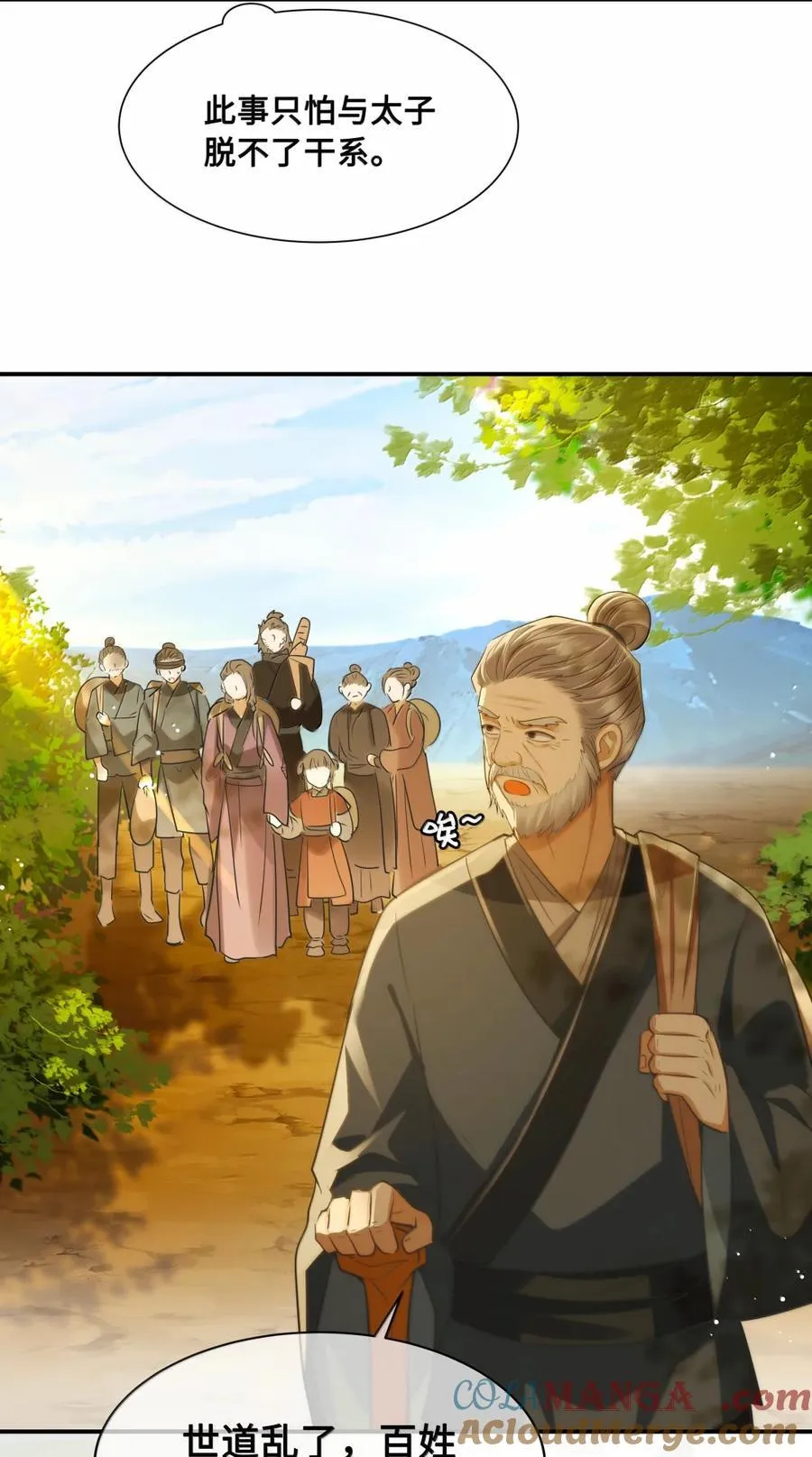 117 太子 第11页