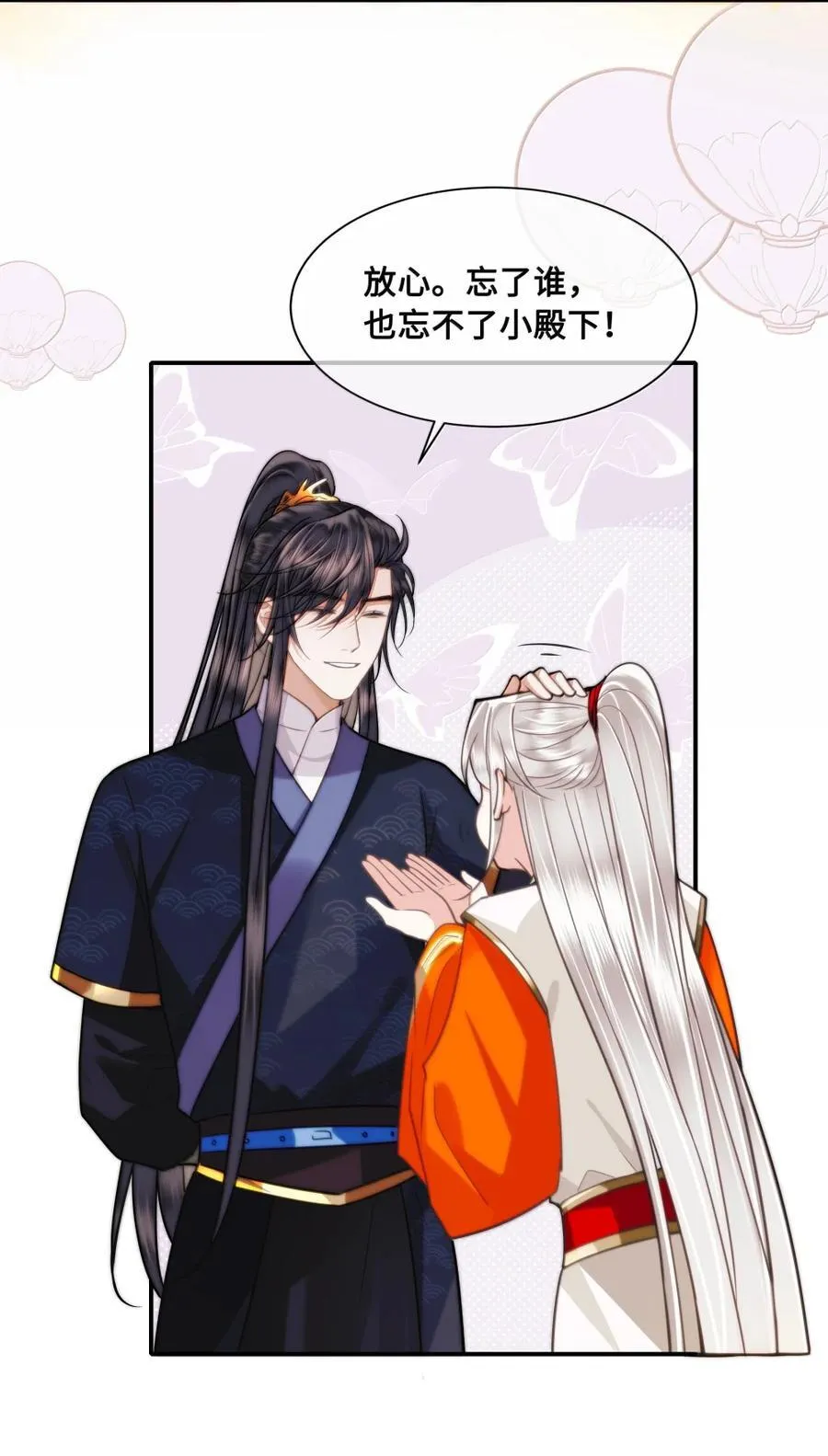 117 太子 第20页