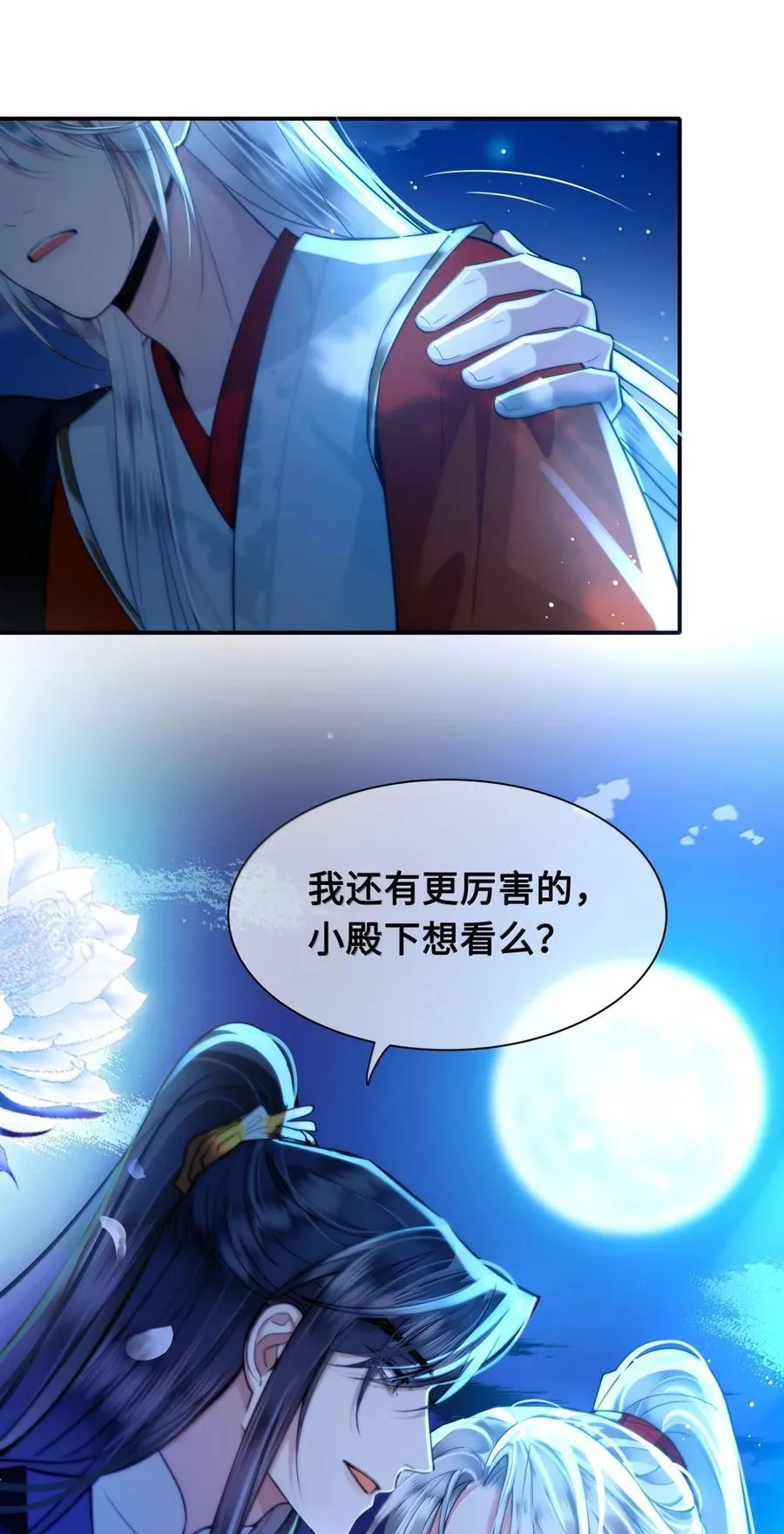 117 太子 第26页