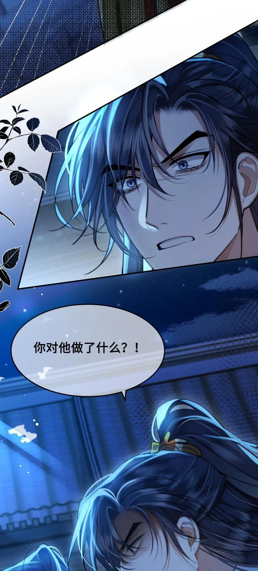 118 挑拨 第16页