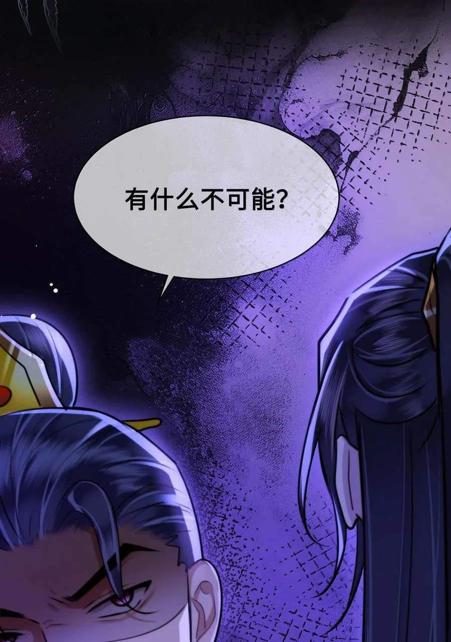 118 挑拨 第22页