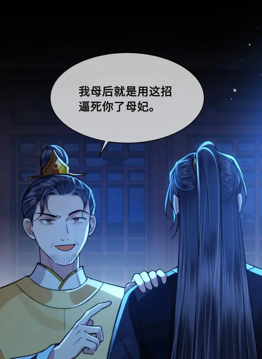 118 挑拨 第24页