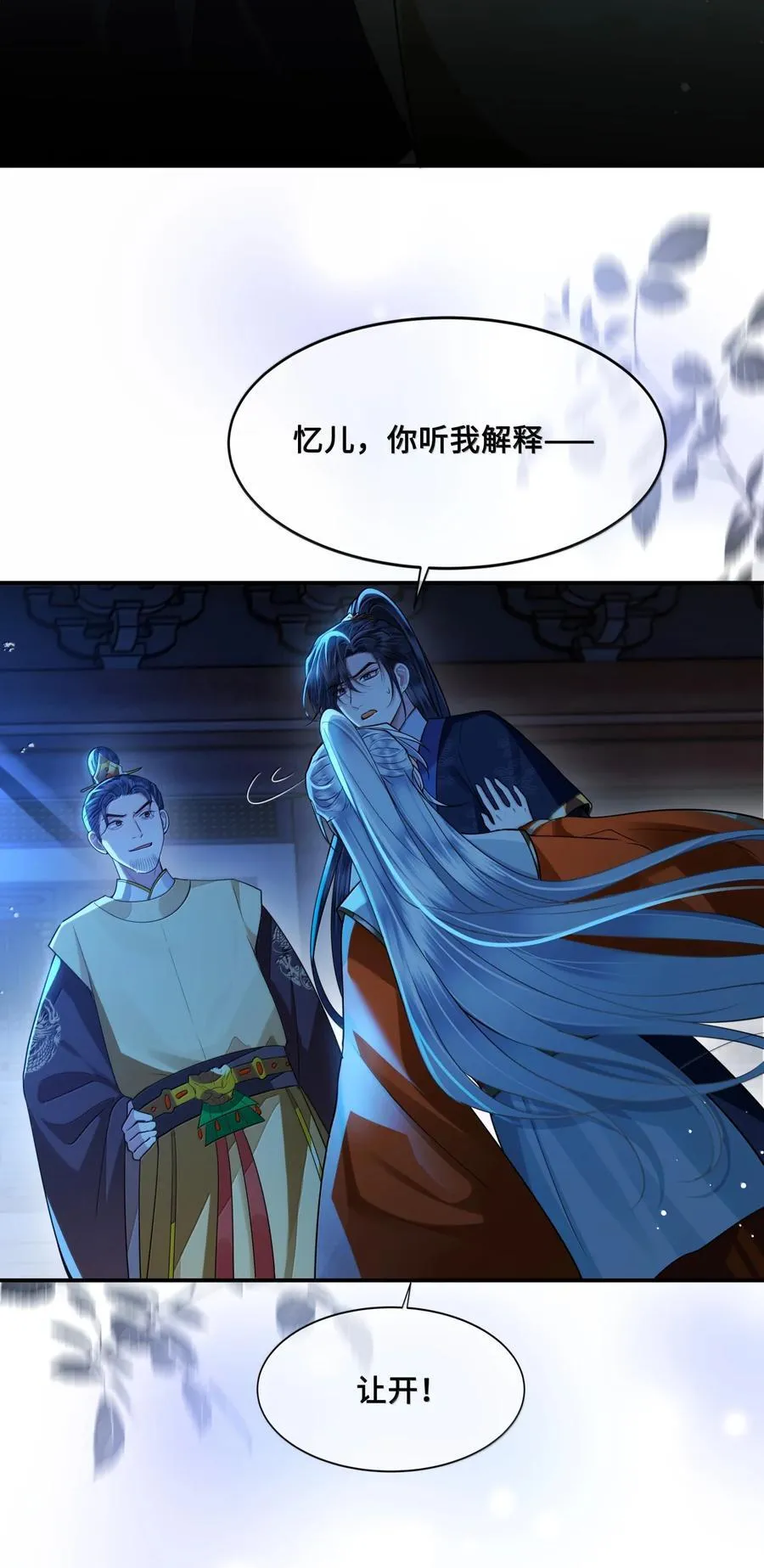 118 挑拨 第28页